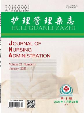 护理管理期刊